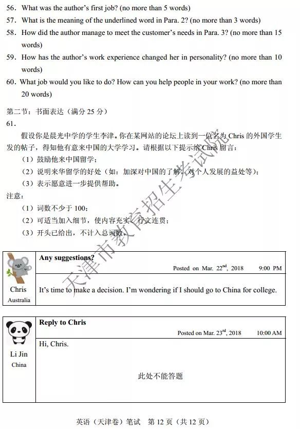 高考英语第一次考试试卷及答案公布,考试成绩