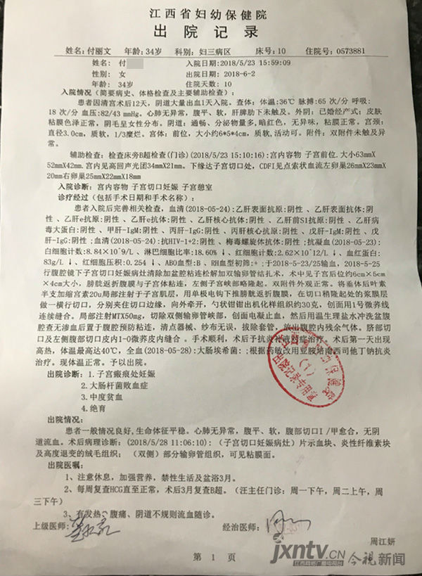 瘢痕妊娠做普通流产 南昌三三四医院两次清宫术不彻底