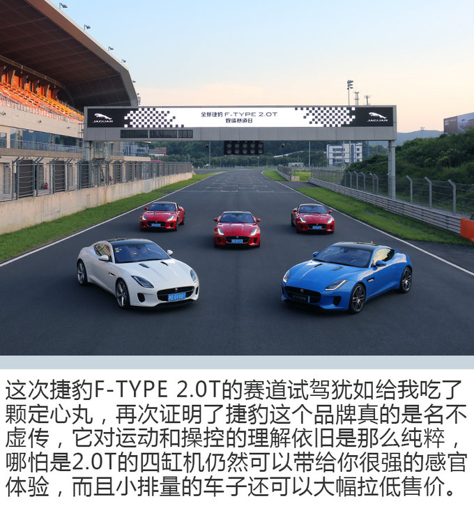 实现你的纯种跑车梦 捷豹 F-TYPE 2.0T 赛道试驾