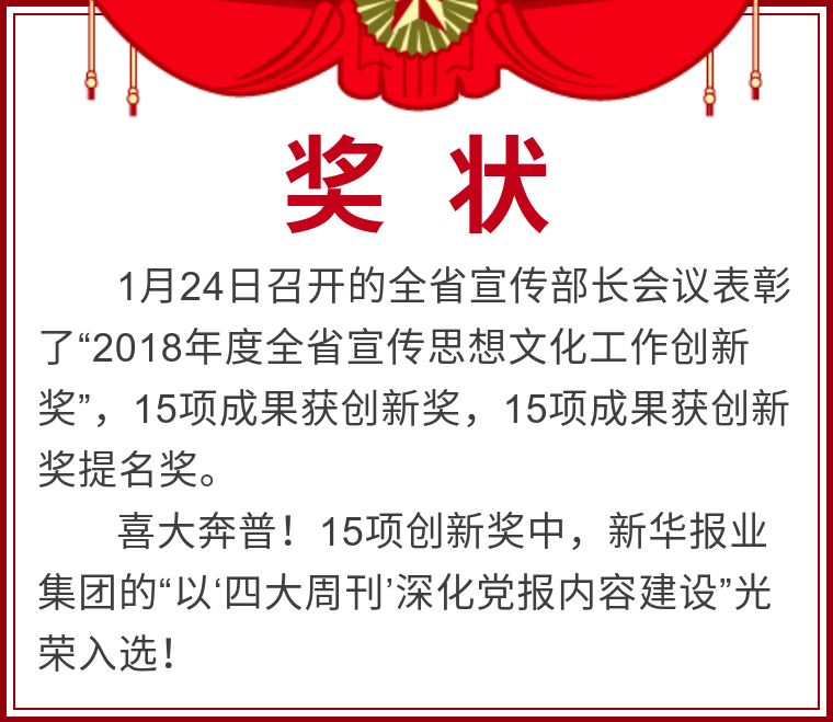 新华日报“四大周刊”喜获全省宣传思想文化工作创新奖”(附获奖全名单)