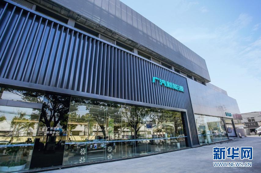 广汽新能源广州深港25 hours体验中心开业