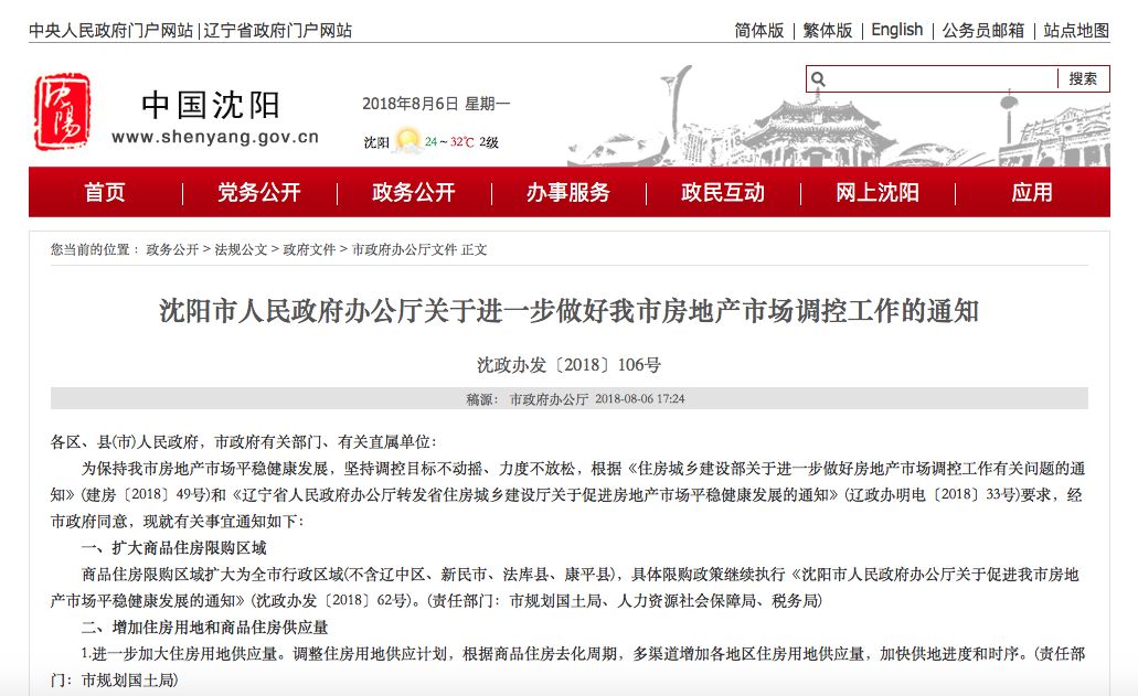 限购令出台后,沈阳人请慎用自己的购房资格!