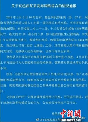 夏邑县公安局发布的情况通报。图片来源：商丘市公安局官方微博