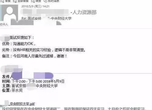 ▲网络流传招聘地域歧视截图