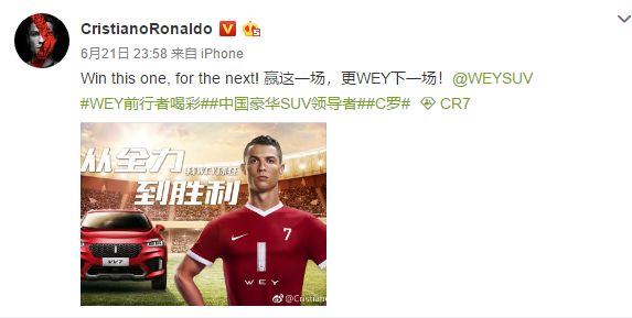 看世界杯被WEY和C罗刷屏:赢下这一场,更WEY下一场