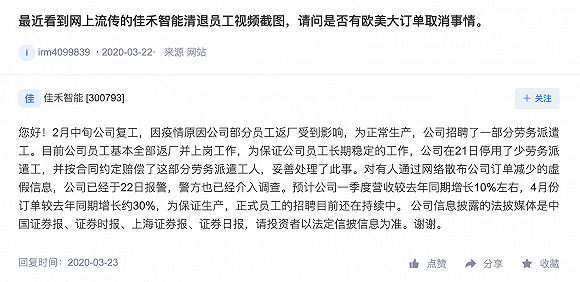 佳禾智能在互动易上回应投资者