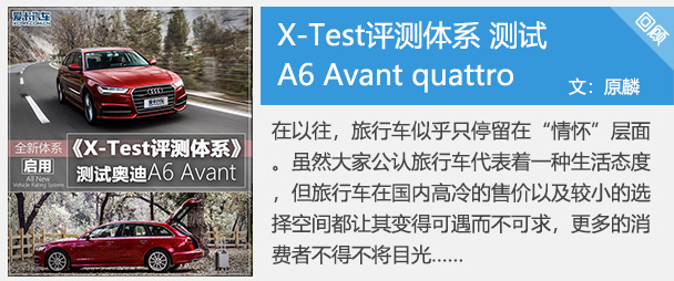 X-Test评测体系 测试一汽大众全新宝来