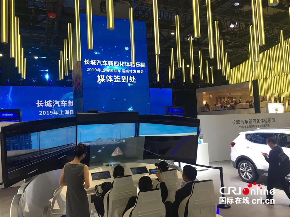 上海车展开幕 汽车“新四化”引领未来出行