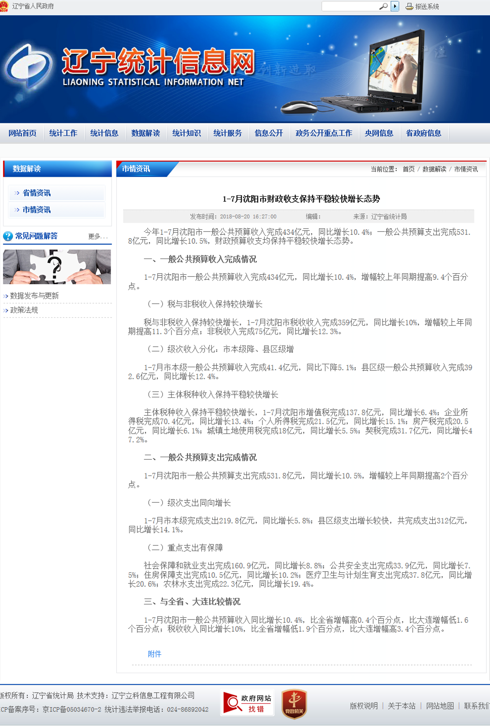 财政收入_沈阳市财政收入