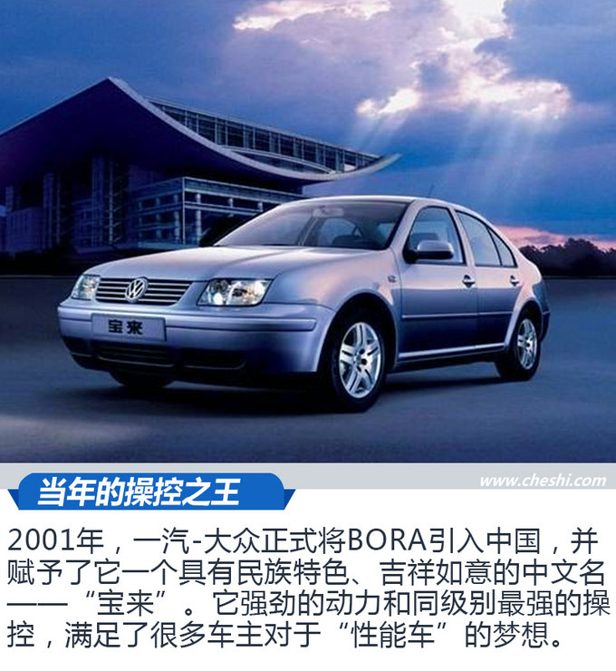 这才是真正的人民之车 一汽-大众全新宝来实拍