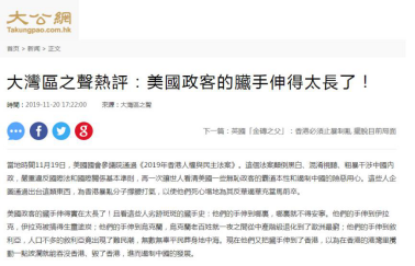 大湾区之声三连发:美国政客急火攻心图“救场