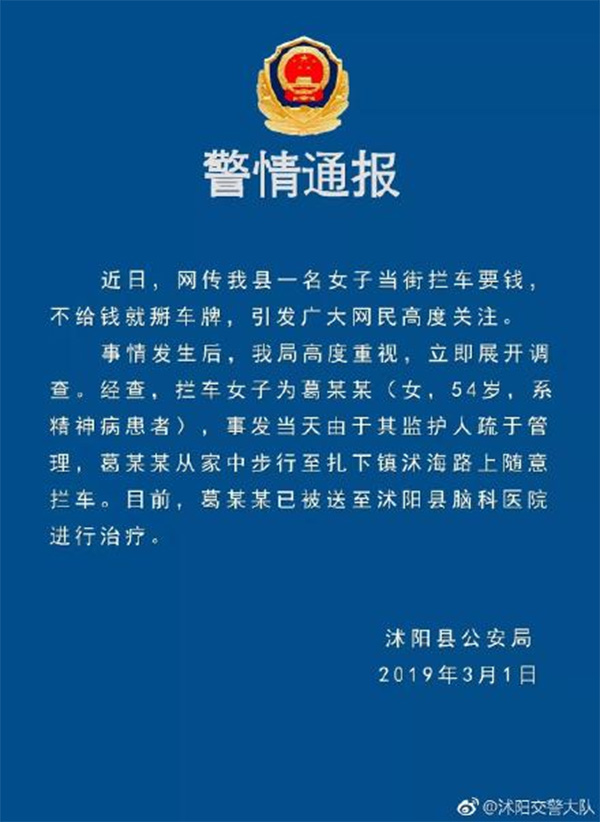 微博@沭阳县交警大队 图