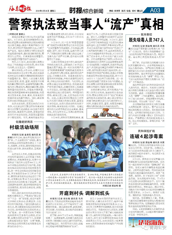 谎称警察执法致“流产” 女子涉寻衅滋事被拘5日