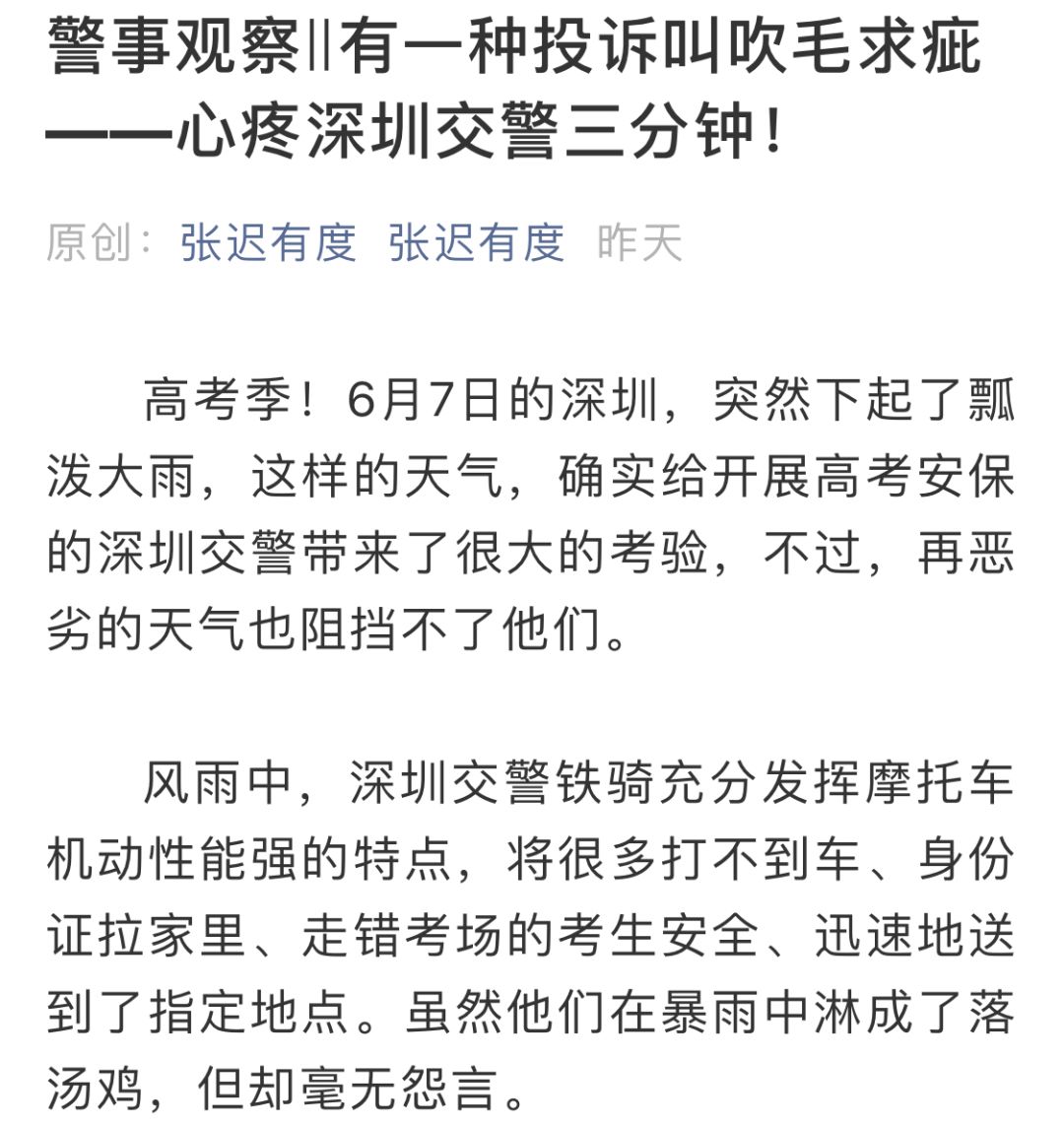 投诉暴雨中送考的交警,这位家长现在一定很失望吧