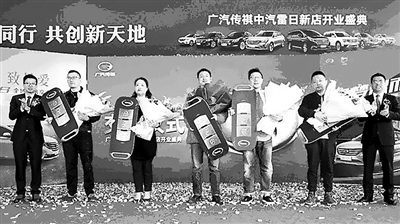 广汽传祺中汽雷日4S店开业