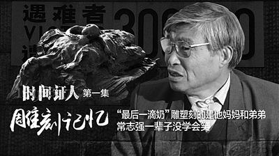 弟弟趴在妈妈胸前喝最后一滴奶 幸存者常志强一辈子没学会笑