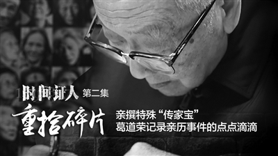 九旬幸存者亲撰特殊“传家宝”