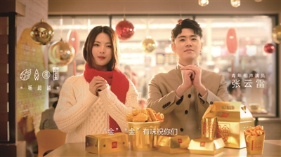 麦当劳全线“金色”新品上市 陪你“金金”有味过新年