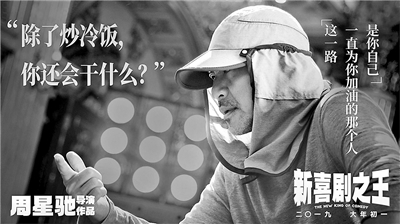 周星驰：好像到我这个年纪，每个新戏出来都会被说江郎才尽