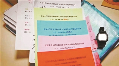 ▲4份现场解说词预案,用红、粉、蓝、绿不同颜色的纸打印