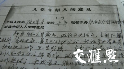 不忘初心 射阳县一名五十二年的老预备党员终