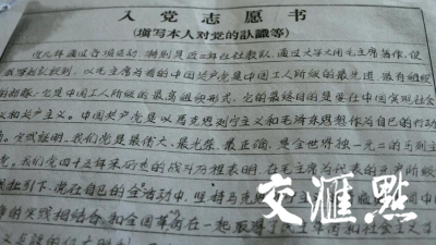 阳县一名五十二年的老预备党员终于转正了