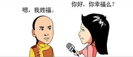 今天，请回答这个问题：你幸福吗？