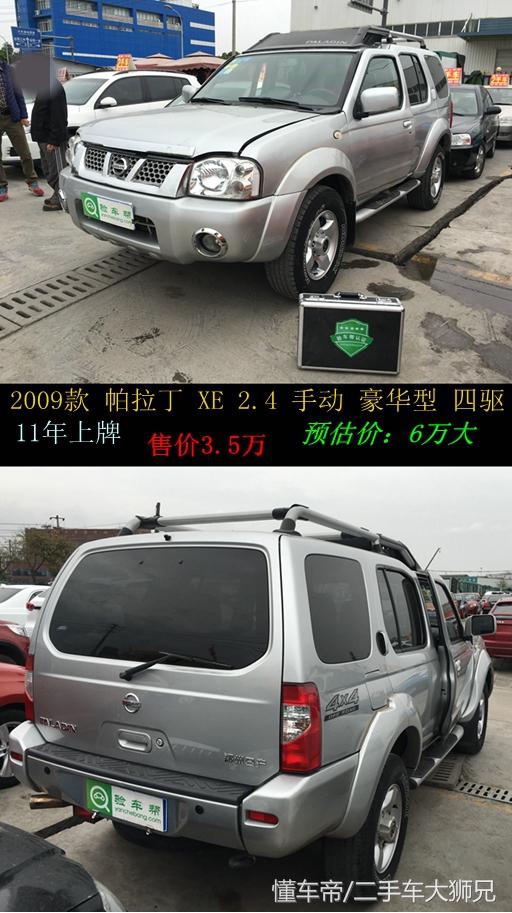 正常价格6万6车商只敢卖3万5！什么问题让车商失去报价的勇气？