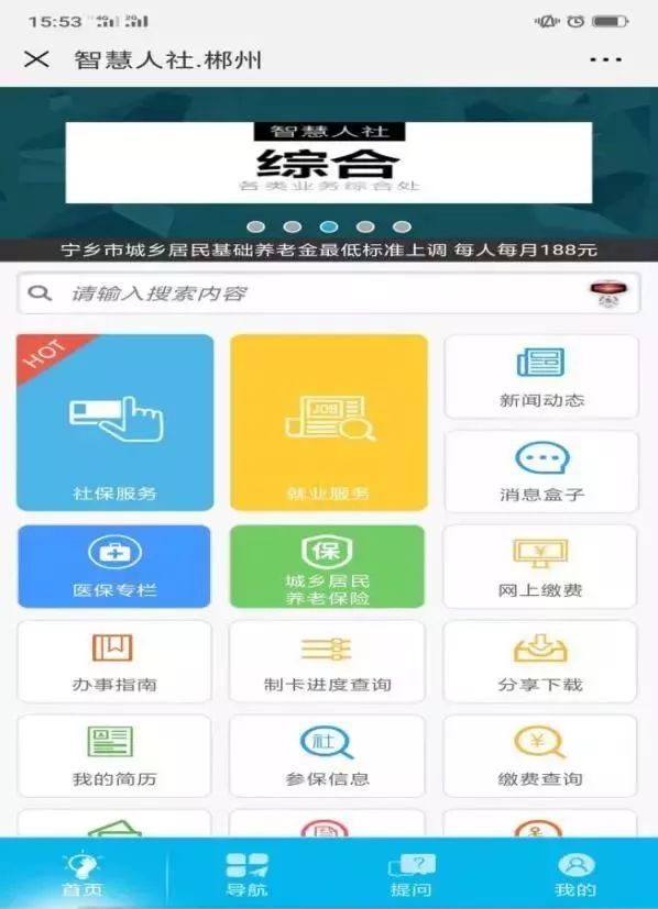 郴州城乡居民医保有变化 这次这样缴费？