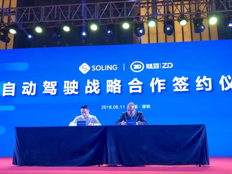 强强联手 知豆与索菱股份携手“智”造未来驾驶频道推荐