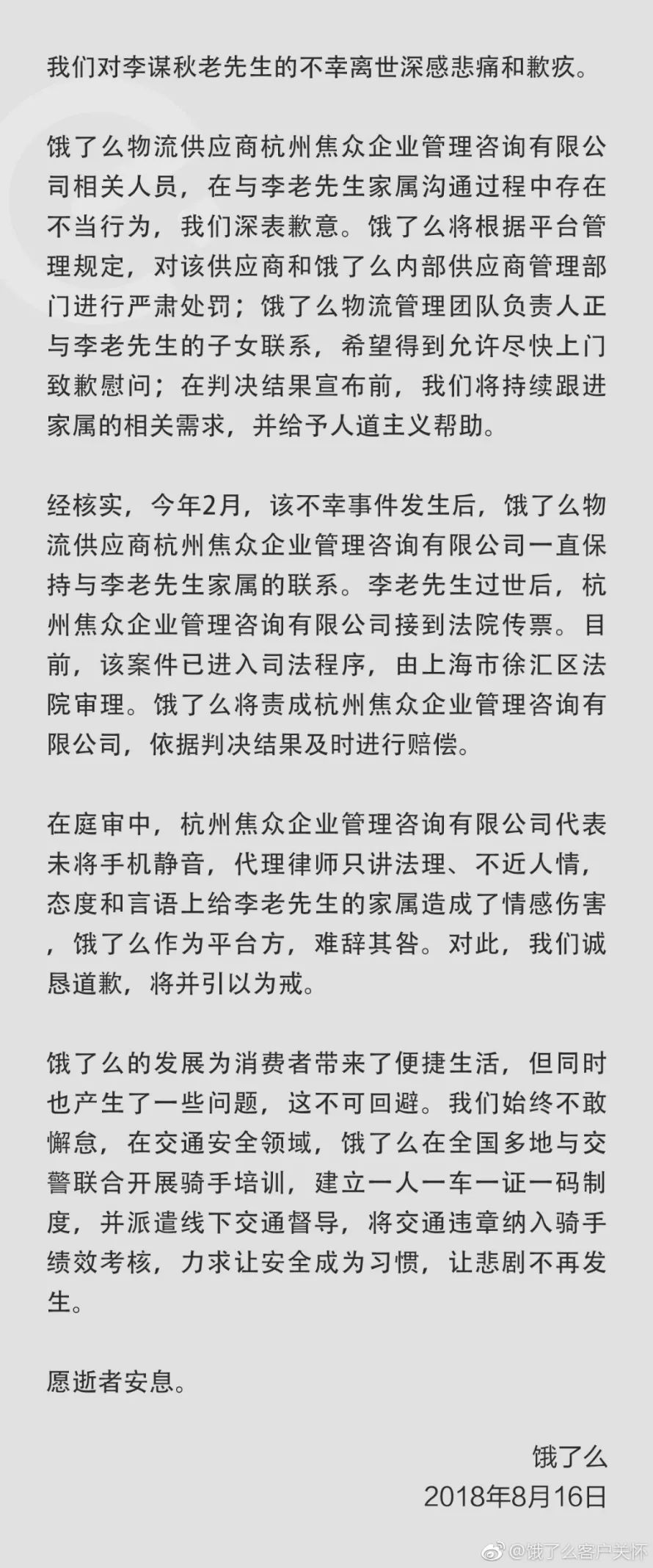 医学泰斗被外卖员撞倒去世，律师回应“同命同价”？饿了么公开致歉！