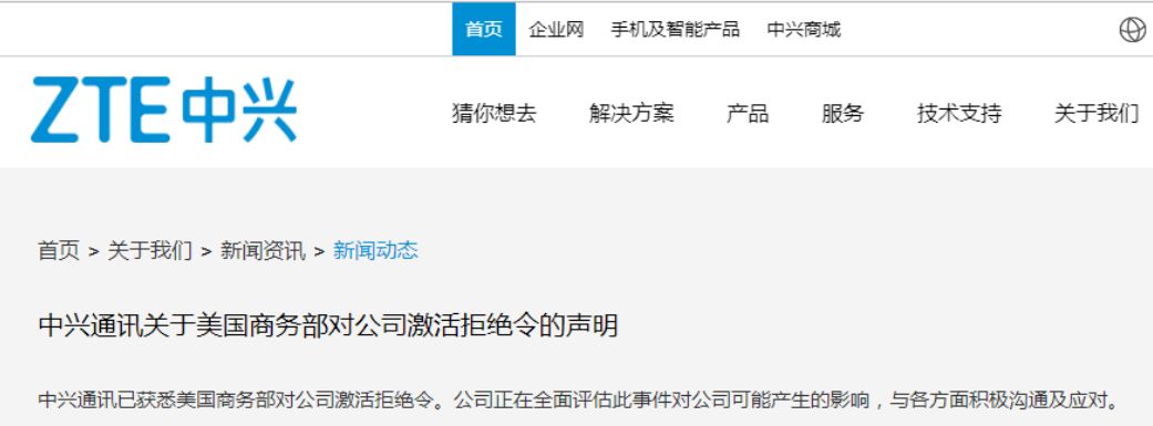 美英禁令不单重创中兴通讯 影响的还有七大点