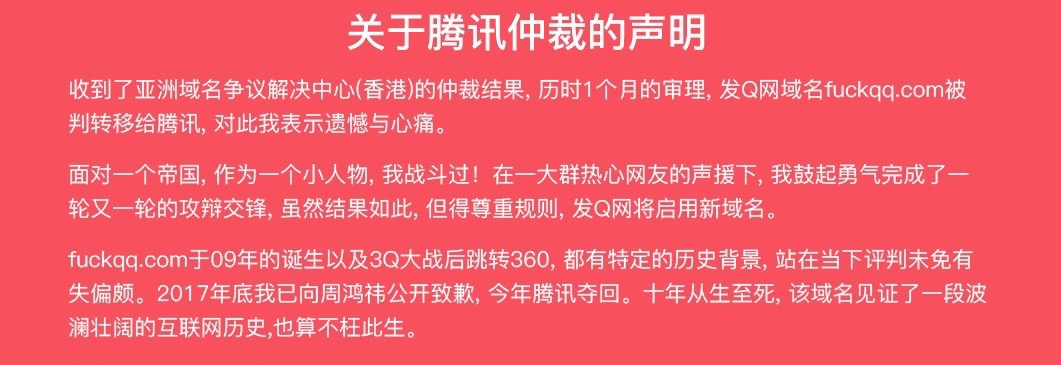 腾讯喜提 fuckqq.com 科技公司和网友对域名很