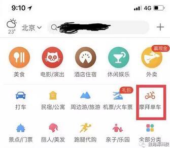 ▲7月5日，美团APP首页已有摩拜单车入口。