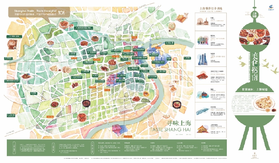 寻味上海味道|2019手绘版"上海味道美食地图"发布