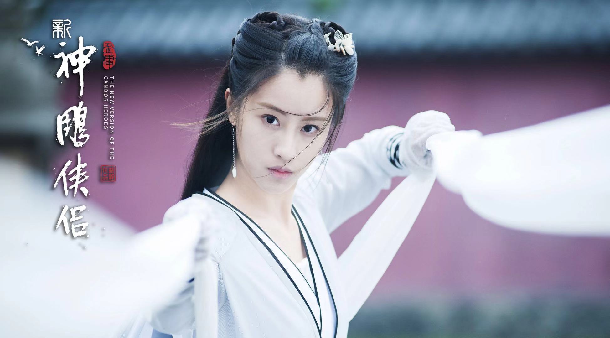 新《神雕侠侣》发布“神雕夫妇”新剧照