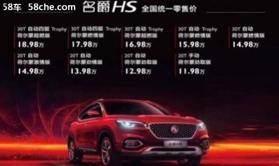 名爵HS全系官降,综合实力到底怎样?