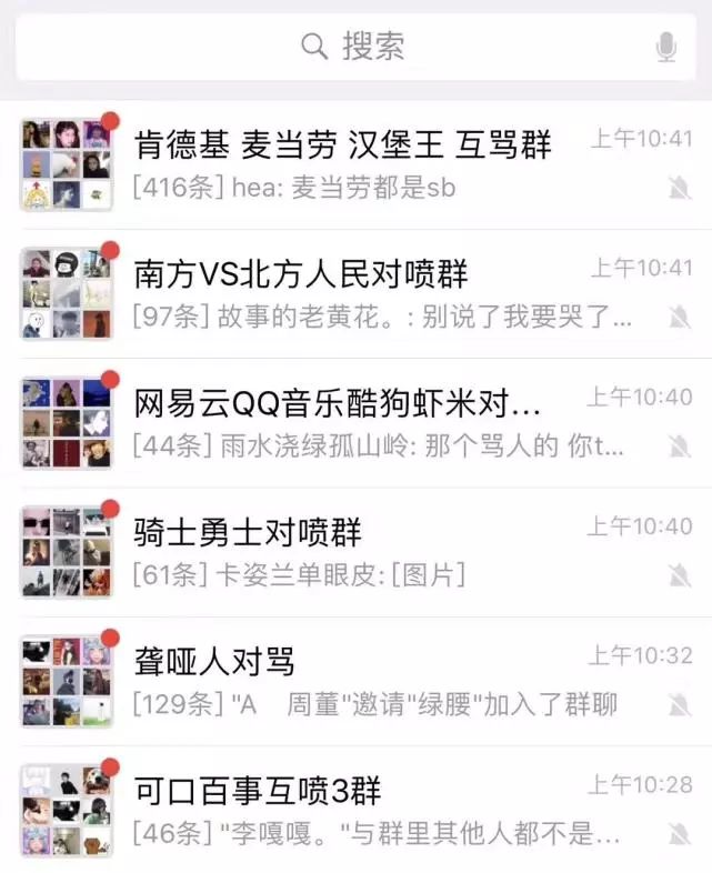 微信回应大规模对骂群:将封群封号;蚂蚁金服