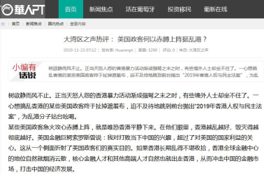 大湾区之声三连发:美国政客急火攻心图“救场