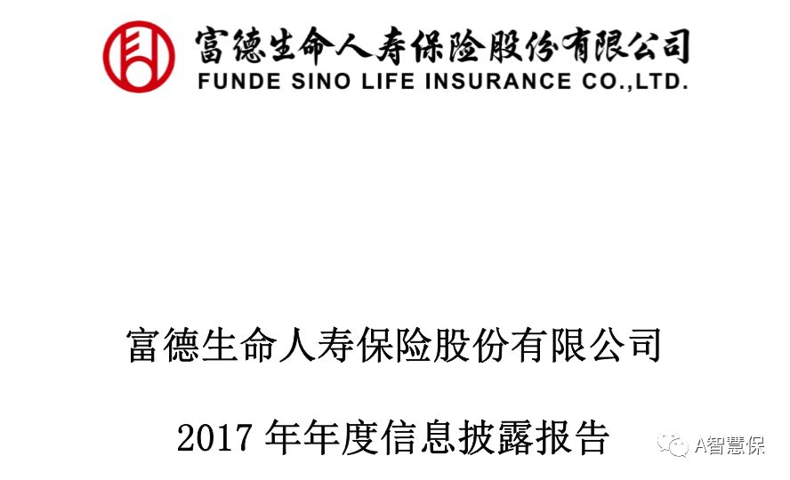 【年报】富德生命人寿连续3年保费过千亿,正在