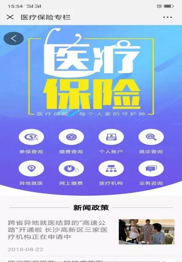 郴州城乡居民医保有变化 这次这样缴费？