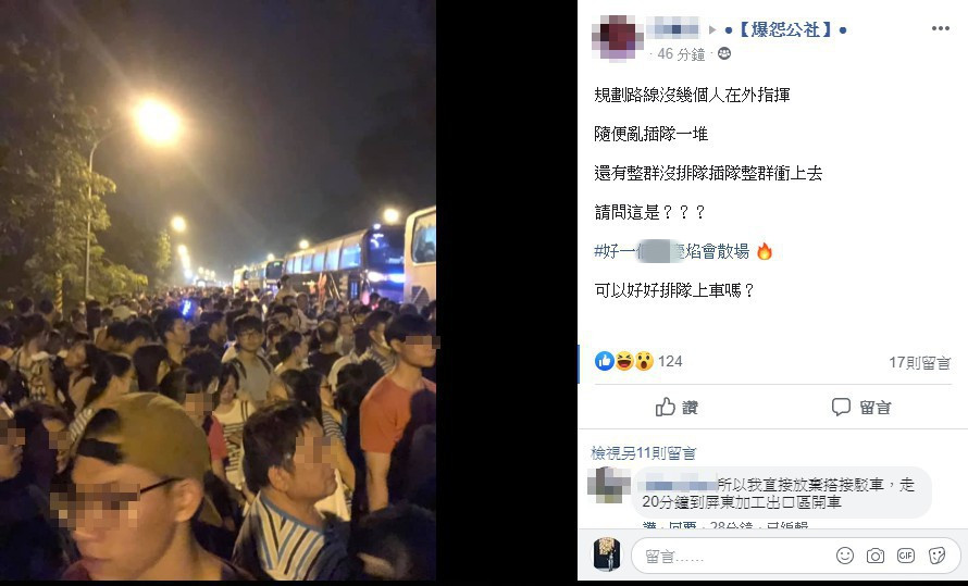 图为台湾民众网上纷纷抱怨现场状况百出。