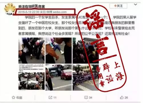 大学女生被黑人强奸后自杀？警方：造谣者已被抓获