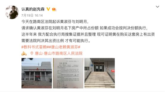 赵勇请求确认黄淑芬在刘明月名下房产中所占份额微博截图