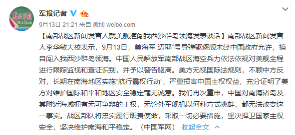 中秋节来了“不速之客”中国海空军“硬气”驱离 中秋节来了“不速之客”中国海空军“硬气”驱离
