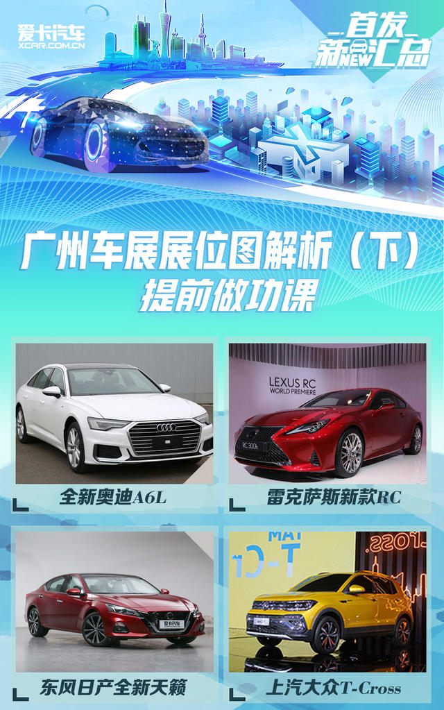提前做功课 广州车展展位图解析（下）
