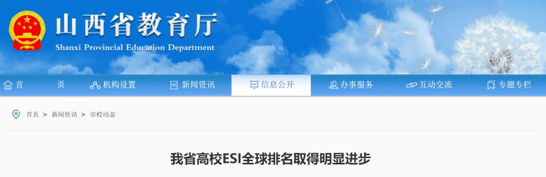 2020esi山西大学排名_2019-2020山西二本大学排名及分数线(理科+文科)