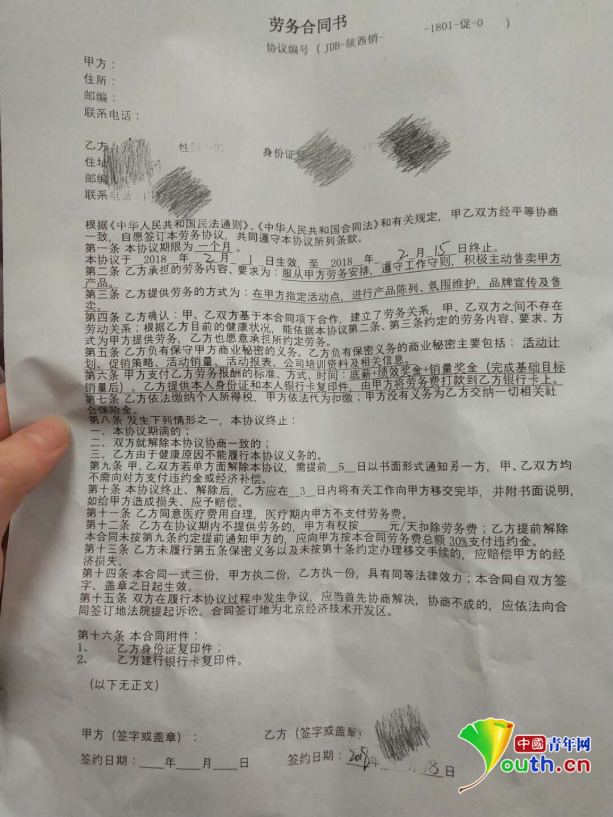 促销员们入职时签署的合同。