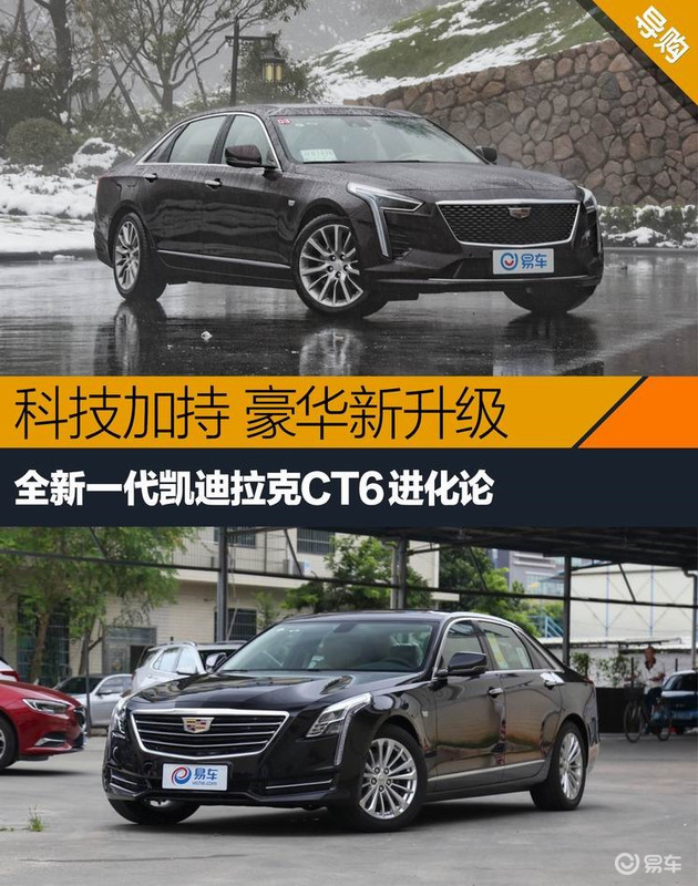 科技加持 豪华新升级 全新一代凯迪拉克CT6进化论