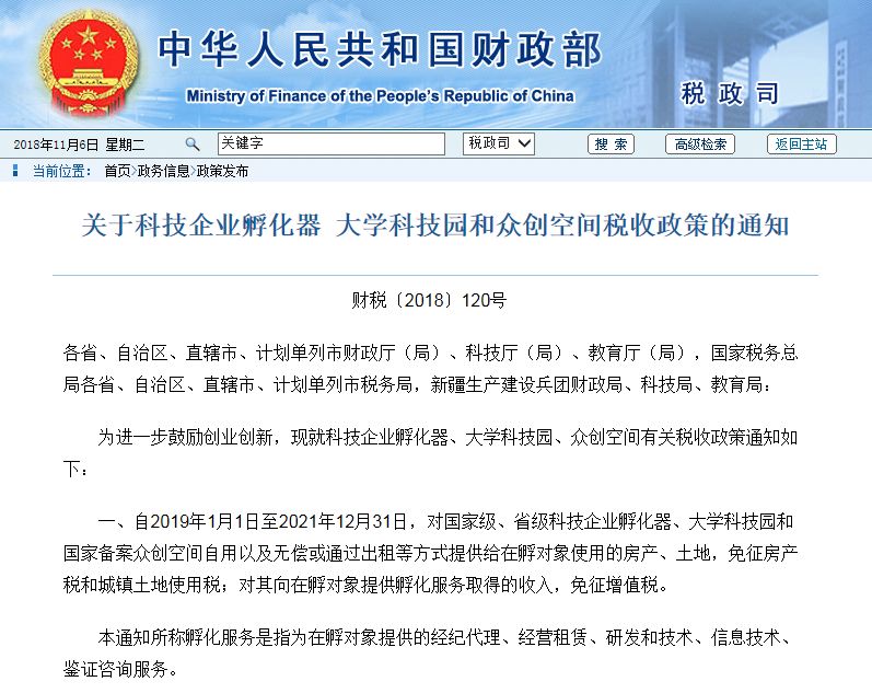 :明年起对符合条件的部分科创单位免房产税和
